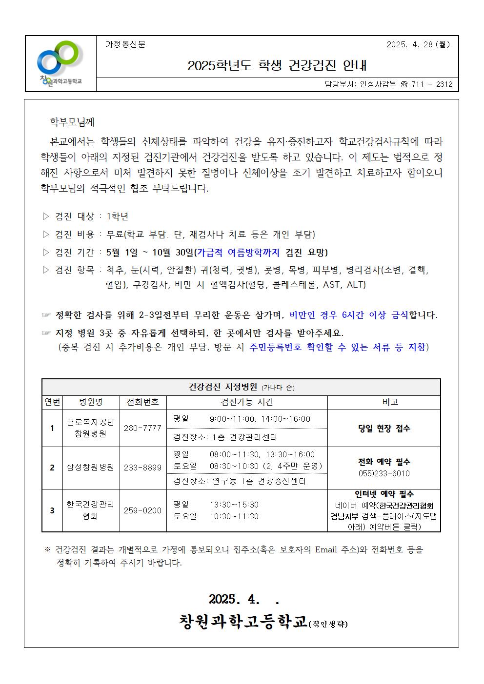 2025. 학생 건강검진 안내001.jpg