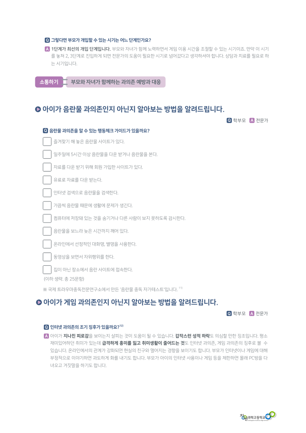 2025년 1학기 정보통신윤리 학부모 교육(인터넷 과의존 예방 안내) 가정통신문002.png