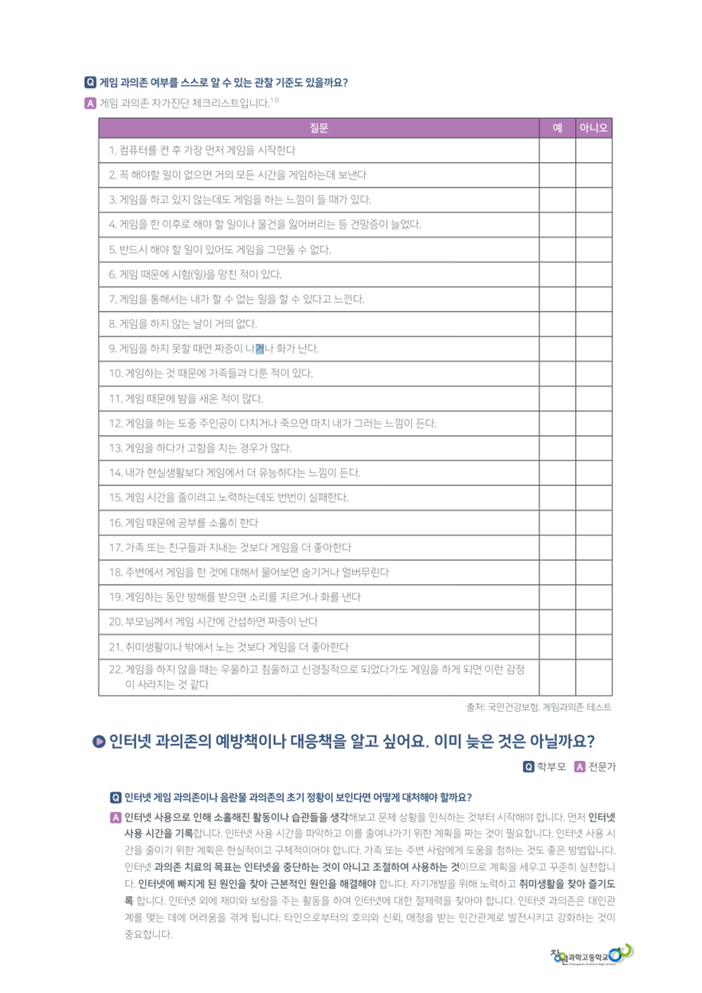 2025년 1학기 정보통신윤리 학부모 교육(인터넷 과의존 예방 안내) 가정통신문003.png