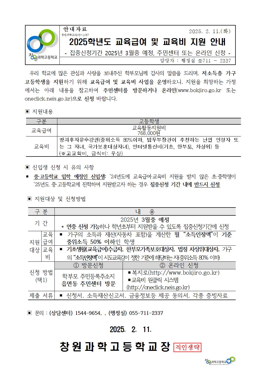2025학년도 교육급여 및 교육비 지원 안내001.jpg
