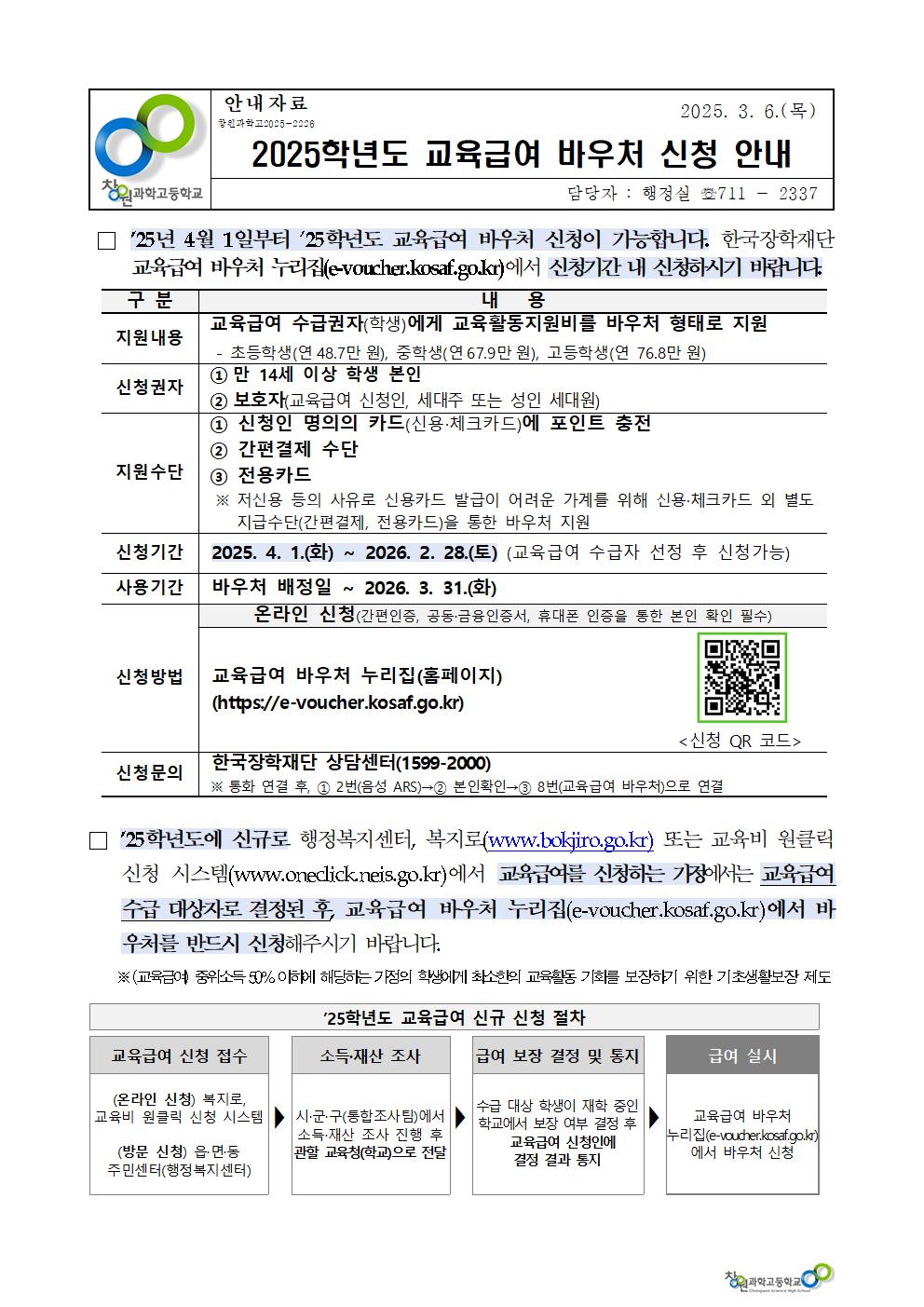 2025학년도 교육급여 바우처 신청 안내001.jpg