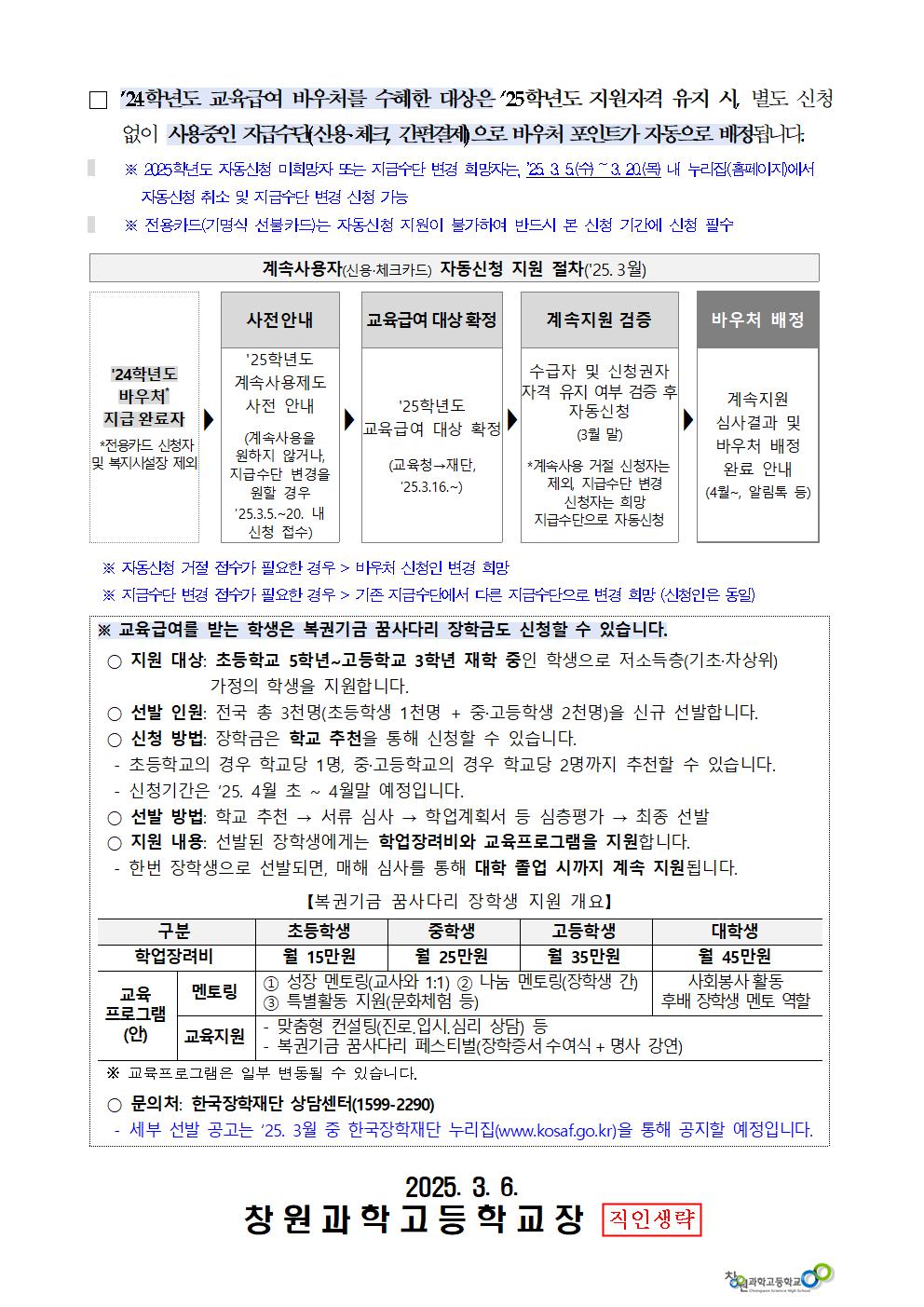 2025학년도 교육급여 바우처 신청 안내002.jpg