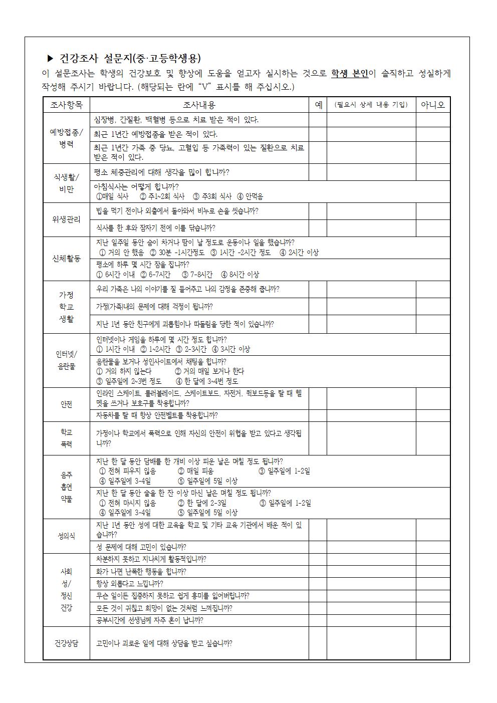 2025. 학생 건강조사 및 응급환자 관리 안내002.jpg