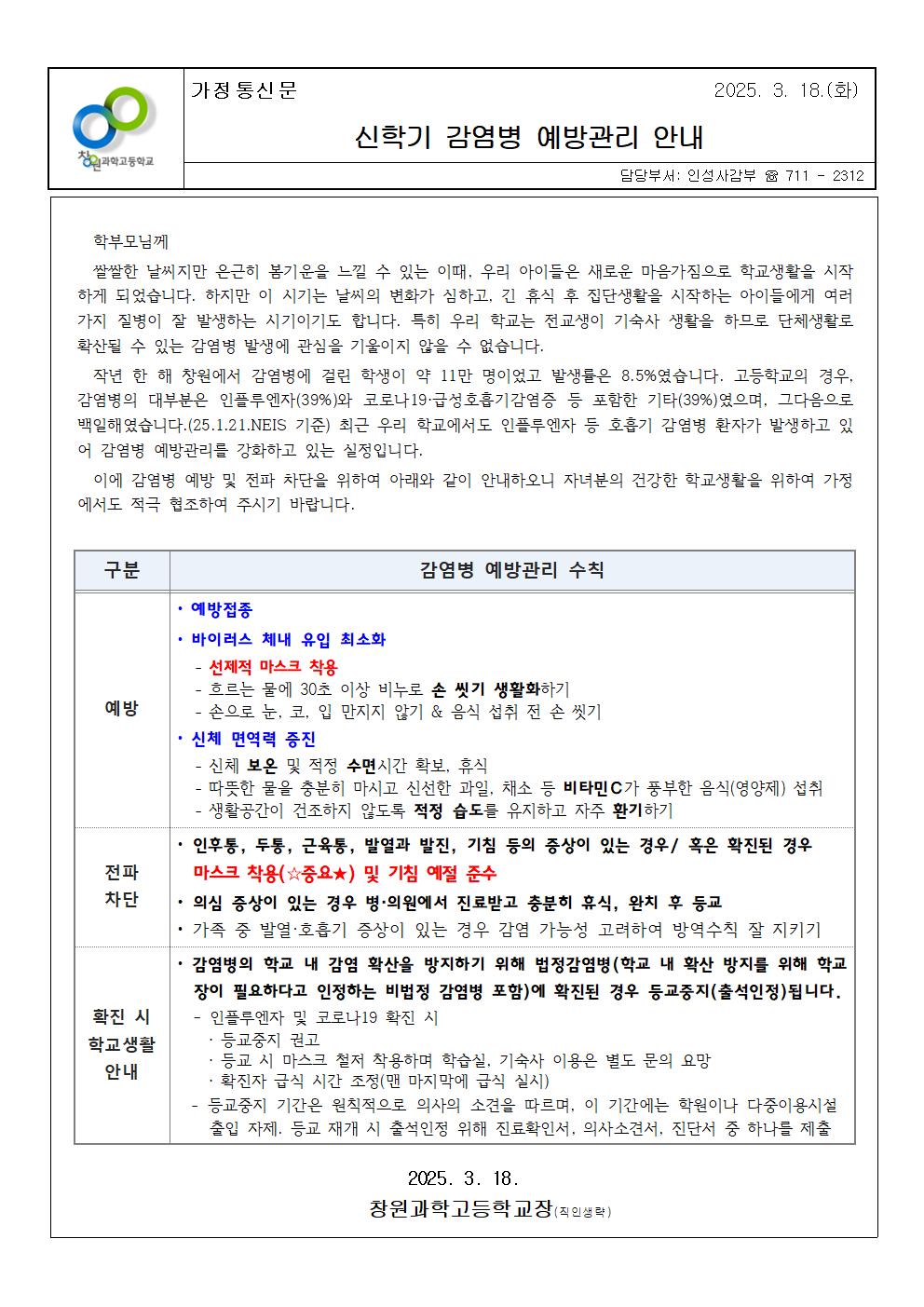 신학기 감염병 예방관리 안내001.jpg