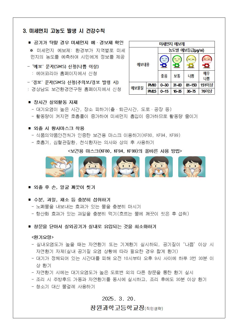고농도 미세먼지 관련 안내002.jpg