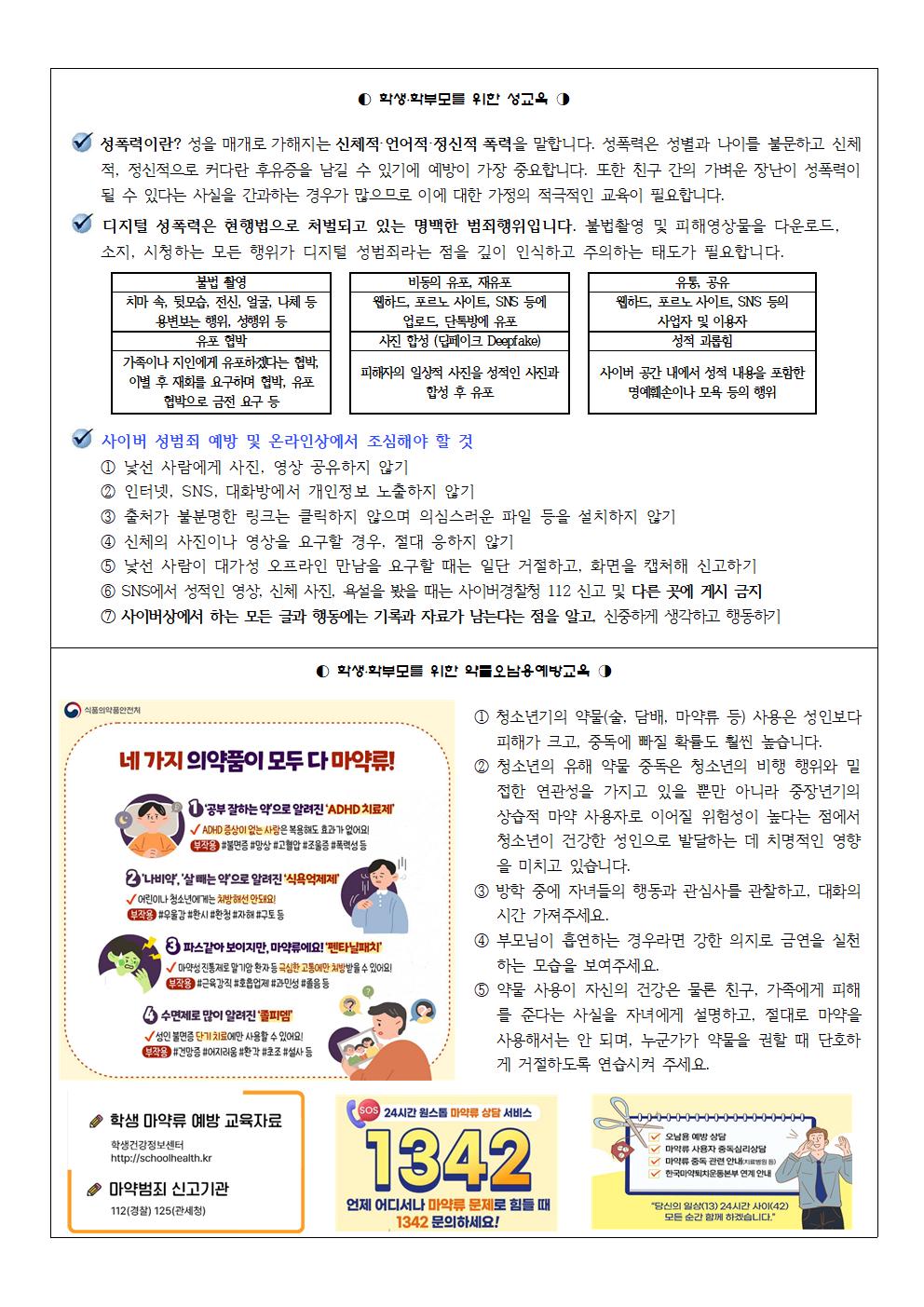 2025. 여름방학 건강생활 안내002.jpg