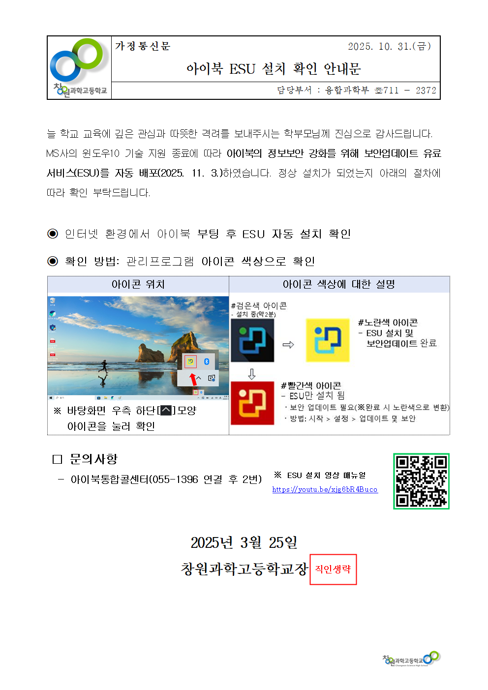 아이북 ESU 설치 확인 안내 가정통신문.png