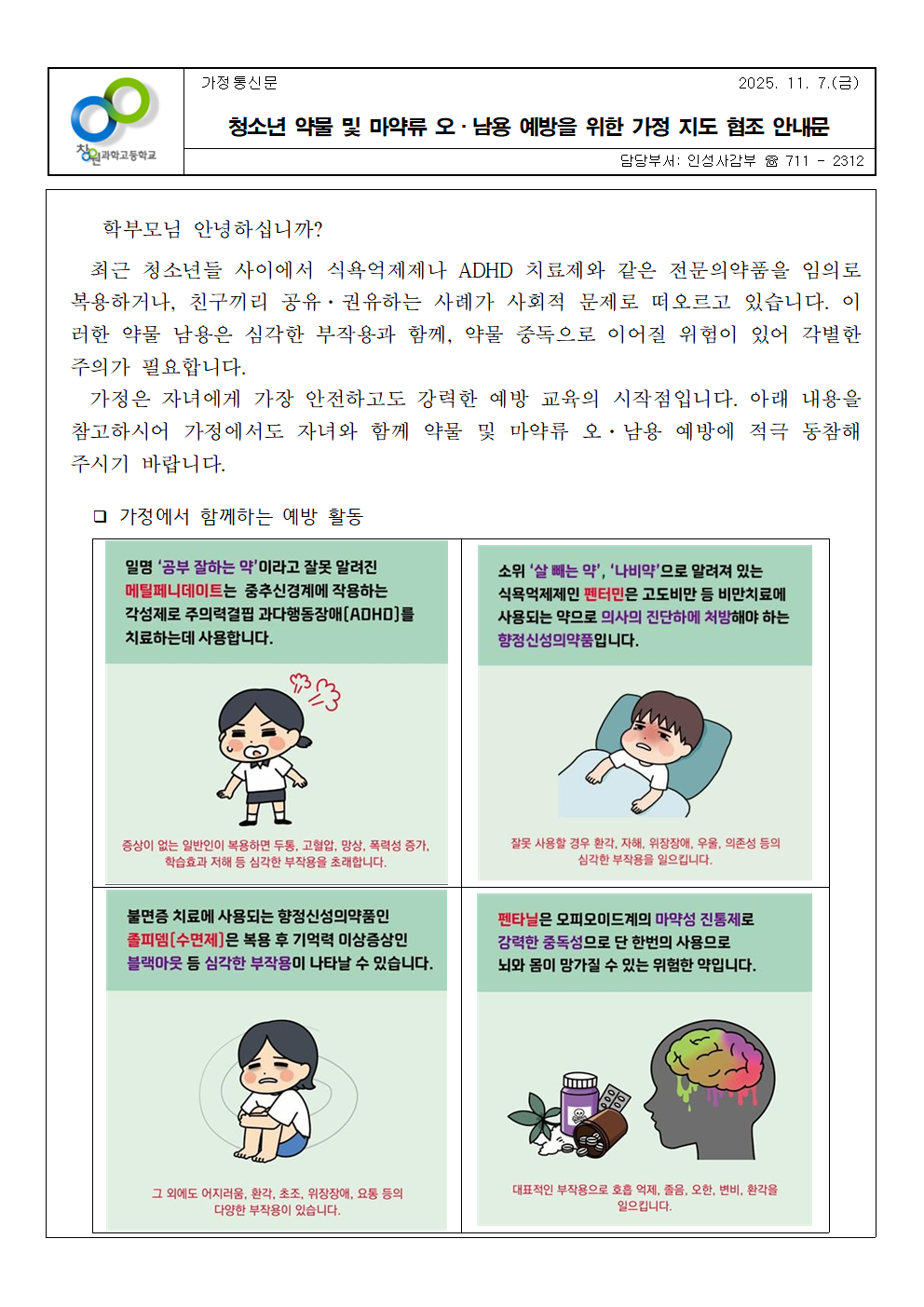 청소년 약물 및 마약류 오·남용 예방 안내001.png