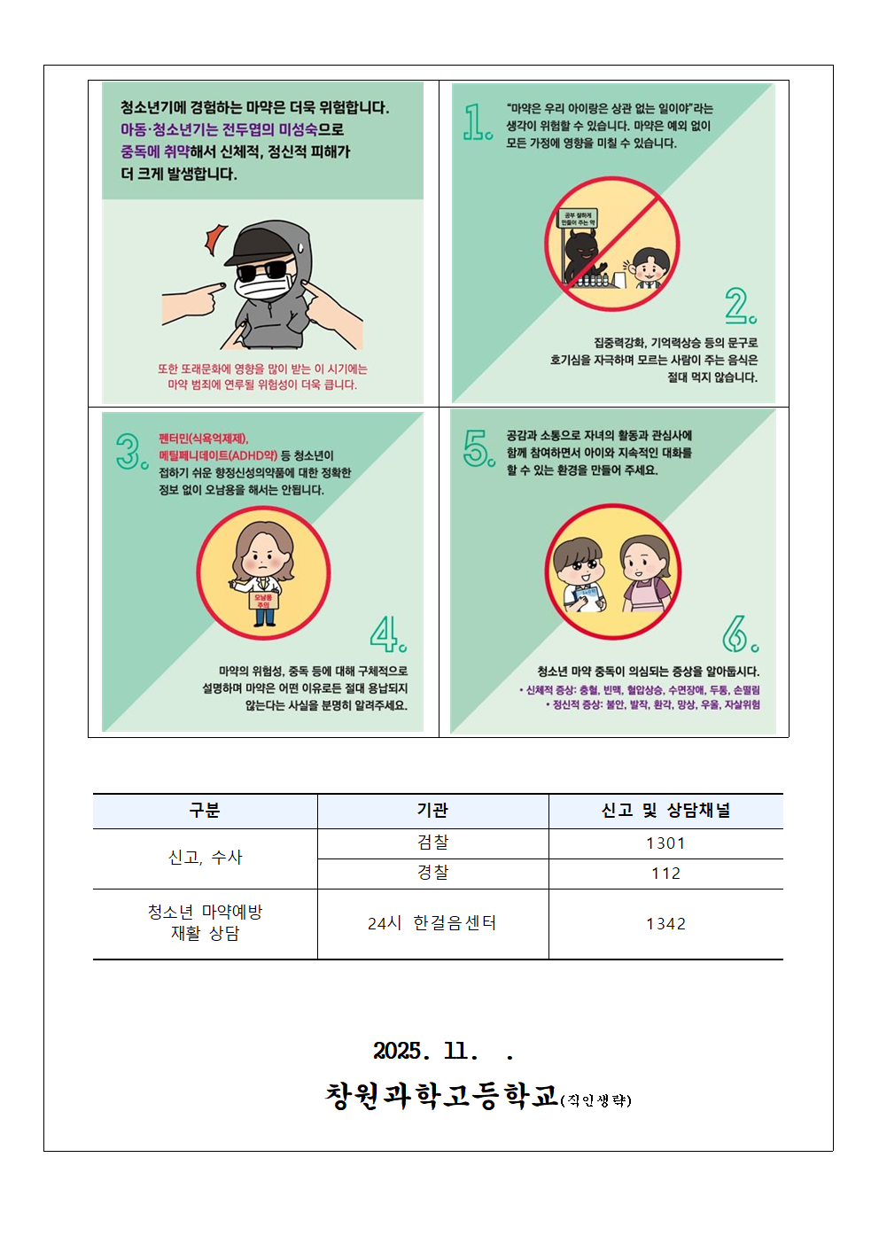 청소년 약물 및 마약류 오·남용 예방 안내002.png