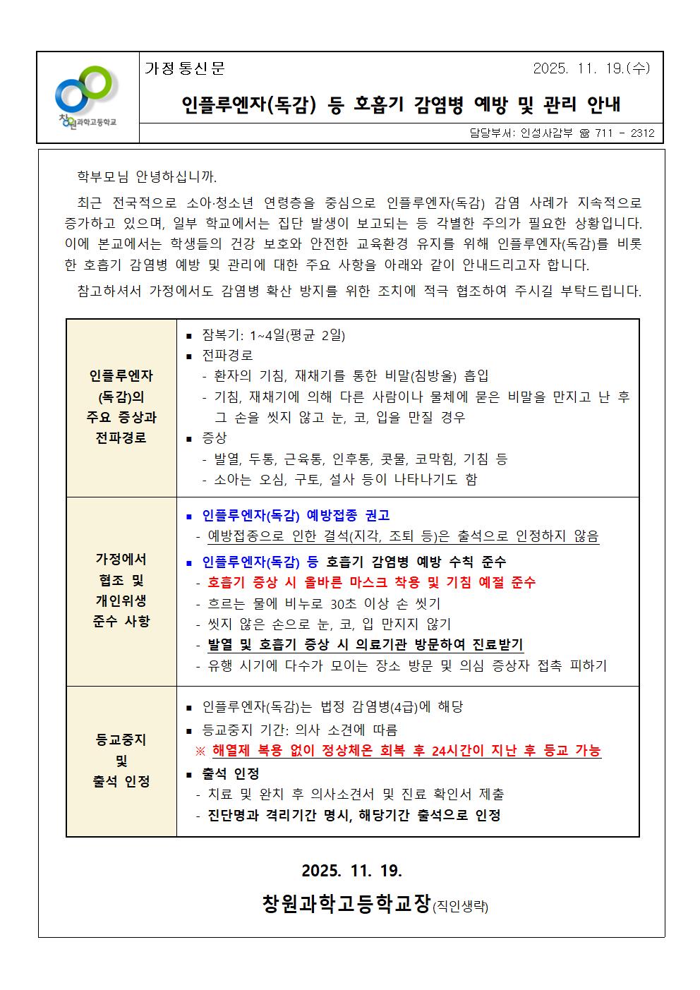인플루엔자(독감) 등 호흡기 감염병 예방 및 관리 안내001.jpg