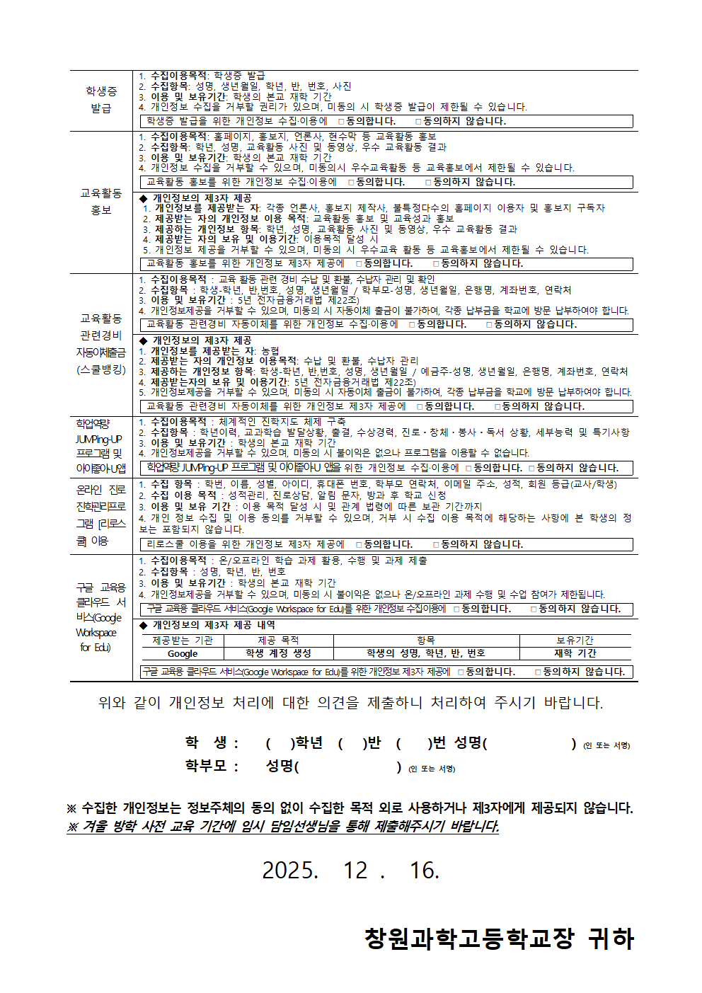 2026학년도 신입생 개인정보 수집·이용·제공 및 일괄동의서003.png