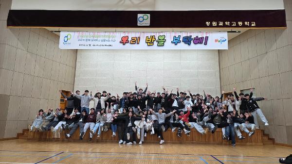 ‘우리 반을 부탁해!’ 정신건강 증진 공동체 함양 프로그램